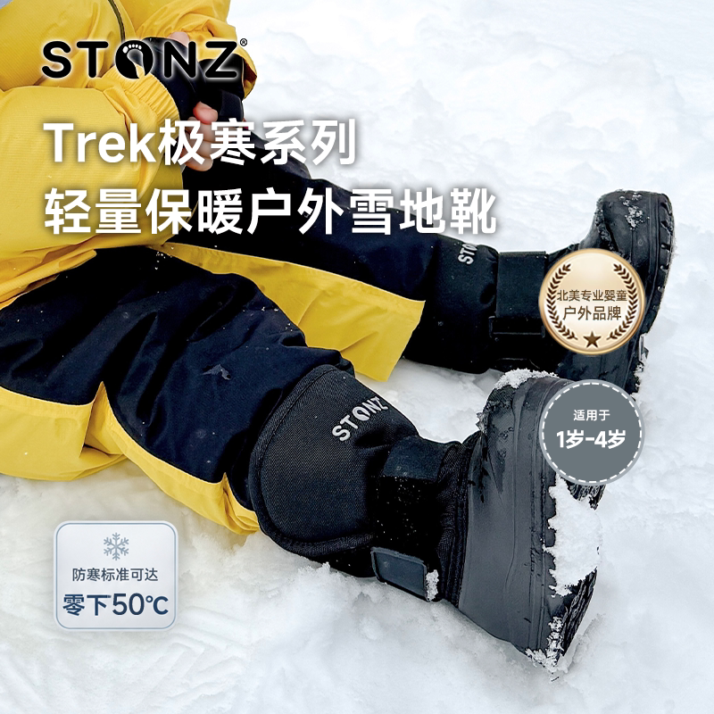 【预售】STONZ加拿大童鞋Trek极寒 冬季加绒保暖幼童雪地靴1-4岁
