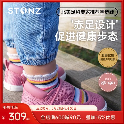 STONZ加拿大户外童鞋 玛丽珍网面鞋男女休闲鞋2-6岁