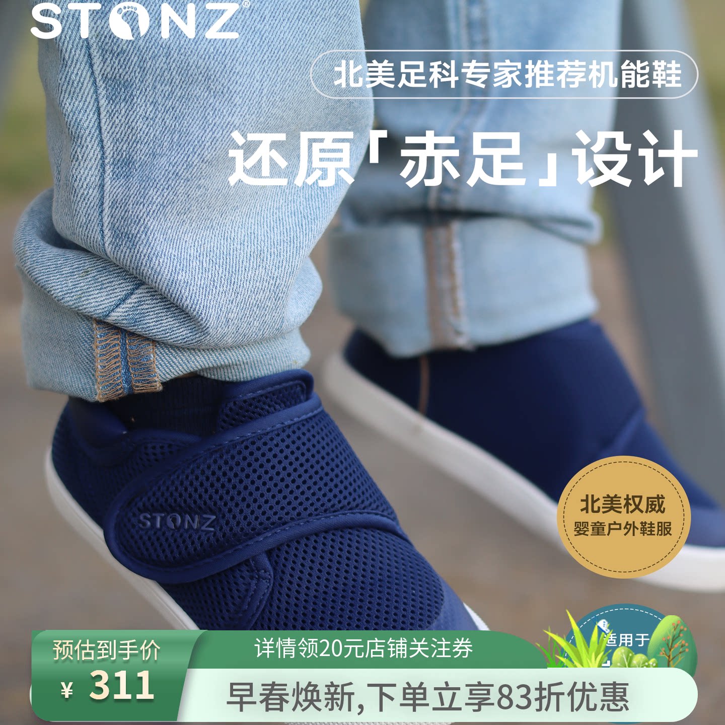 STONZ加拿大Cruiser机能鞋春夏男女童鞋2-6岁网面透气入园鞋