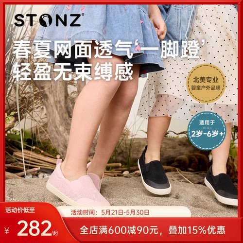 STONZ加拿大童鞋春夏季网面透气一脚蹬 宝宝学步鞋2-6岁