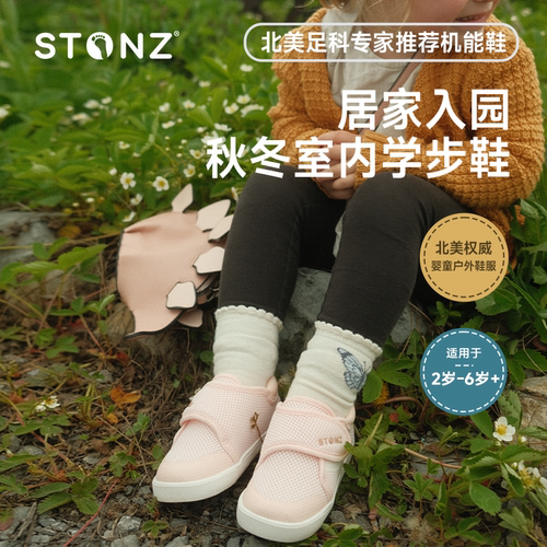 STONZ加拿大童鞋Cruiser儿童机能鞋春秋网面2-6岁网面鞋