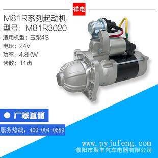 3708100 S6000 M81R3020 江淮格尔发东风多利卡玉柴4S起动机马达