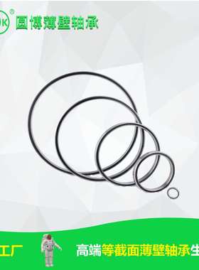 圆博高精度等截面薄壁轴承型号YKA120CP0低噪音轻量化使用寿命长