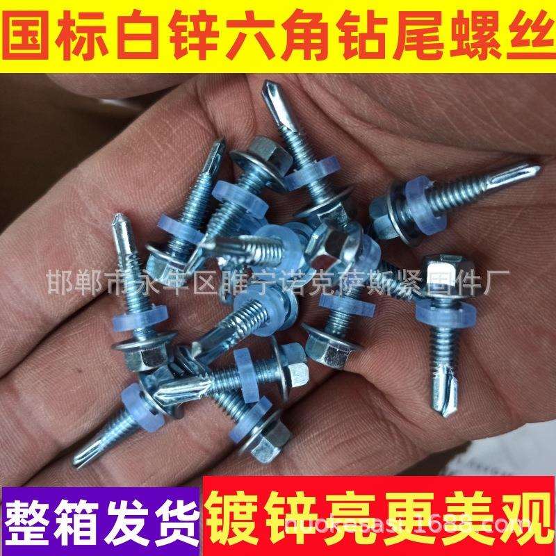 工厂直销 白锌钻尾丝 外六角自攻螺丝 燕尾螺丝 彩钢瓦螺丝白钢