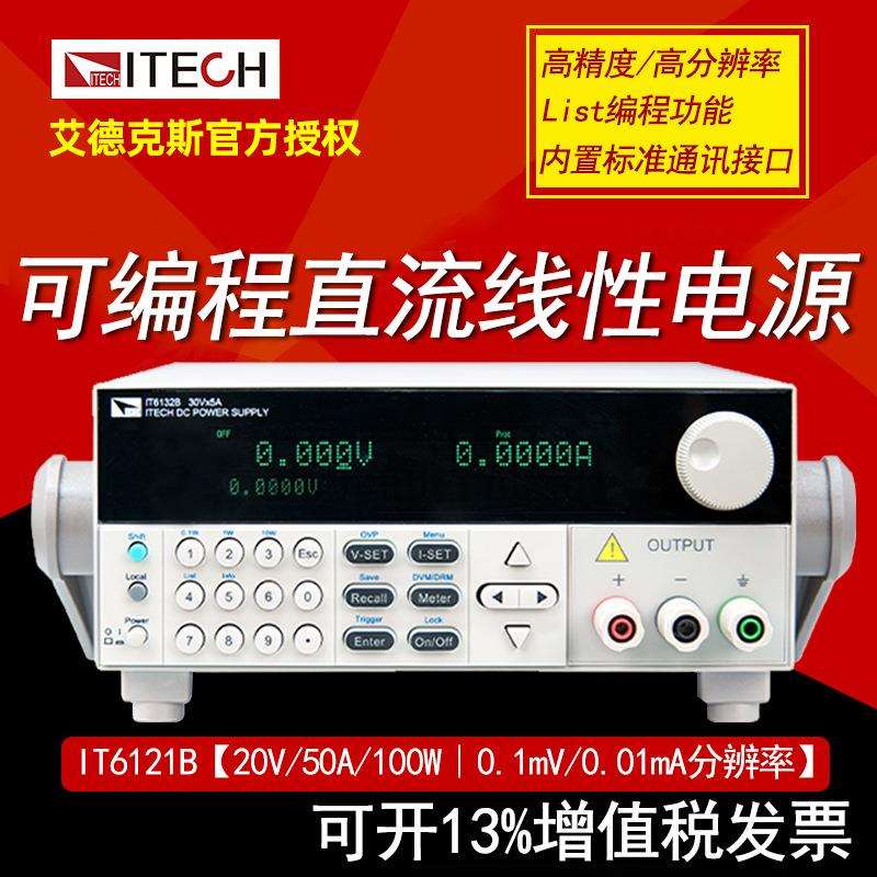 艾德克斯IT6121B/6122B/6123B/IT6133B可编程直流高精度线性电源