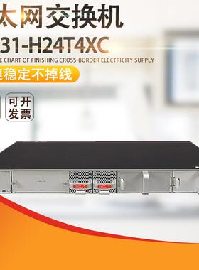 企业级三层汇聚千兆交换机S5731-H24T4XC以太网端口SFP+