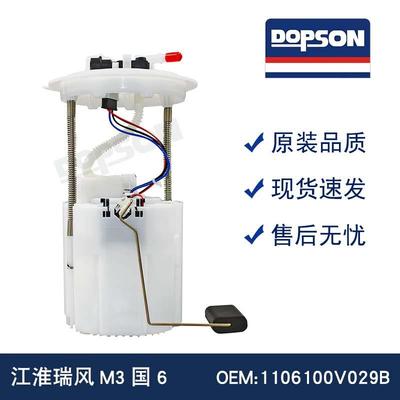 1106100V029B 江淮瑞风M3国6 汽车燃油泵总成