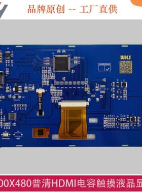 7寸HDMI电容触摸TFT液晶显示屏800x480分辨率支持树莓派3B 3B+