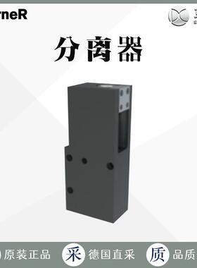 工厂直采 德国 WORNER沃纳 气动无阻尼 分离器 D0-300系列