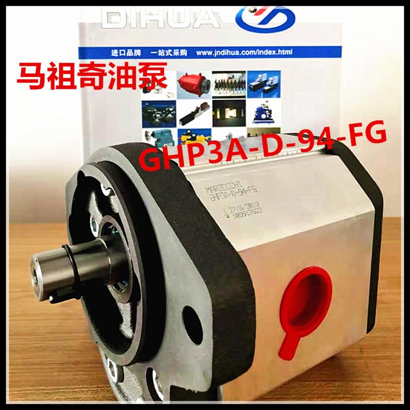 马祖奇齿轮泵GHP2A-D-25-FG 意大利中小型液压油泵