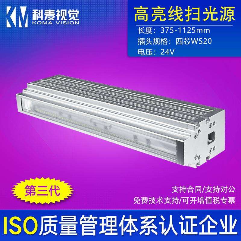机器视觉高亮线扫光源工业相机配套远距离高亮度在线检测375-1125