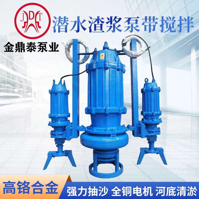 ZJQ潜水渣浆泵 河底清淤排污泥浆泵高铬合金搅拌式船用抽沙吸沙泵