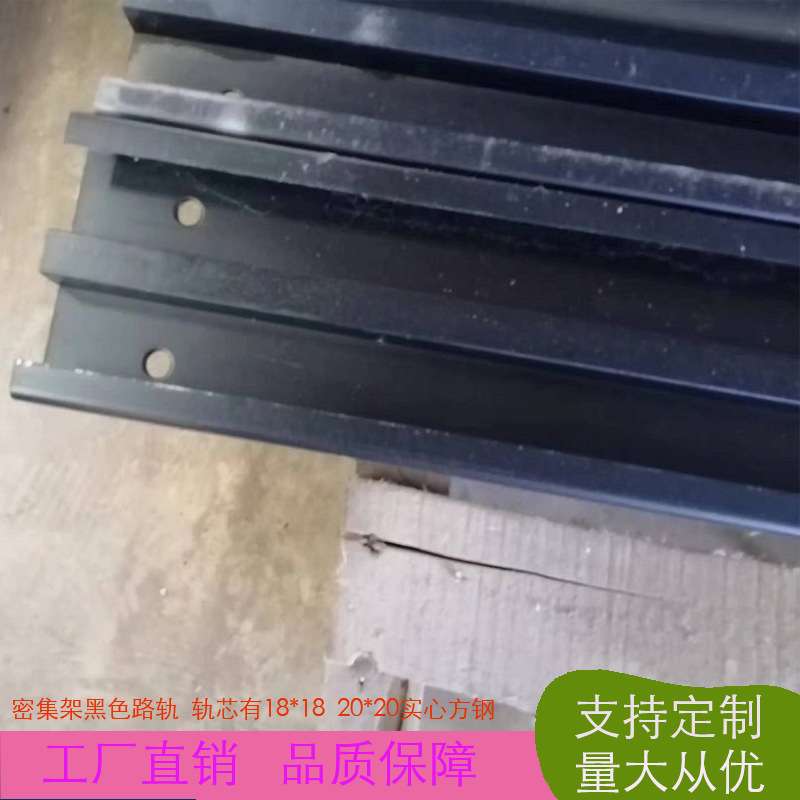 手摇密集柜导轨维修密集架轨道 移动档案架地轨 移动柜配件路轨