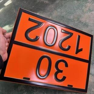 新国标危险品标识牌危化品标志牌新规矩形标志牌油罐车凹凸字标牌