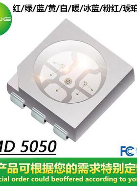 LED贴片式SMD5050灯珠 厂家直销红绿蓝黄RGB七彩白暖冰蓝粉红琥珀