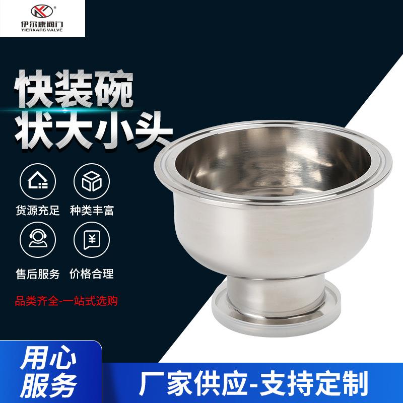 快装碗状大小头 卫生级不锈钢防水大小头 快装变径接头铸钢材质