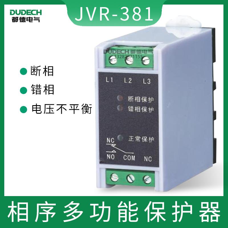 JVR-381三相相序多功能电动机保护器断相相序交流保护继电器