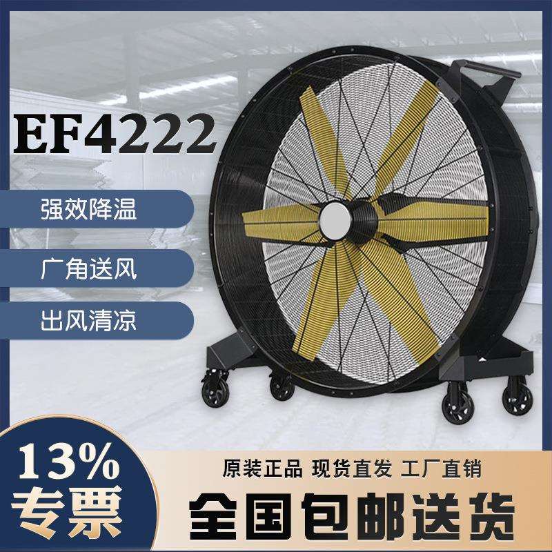 雷豹工业风扇EF4222D46.5kg重量550W大功率6片105cm扇叶金属机身