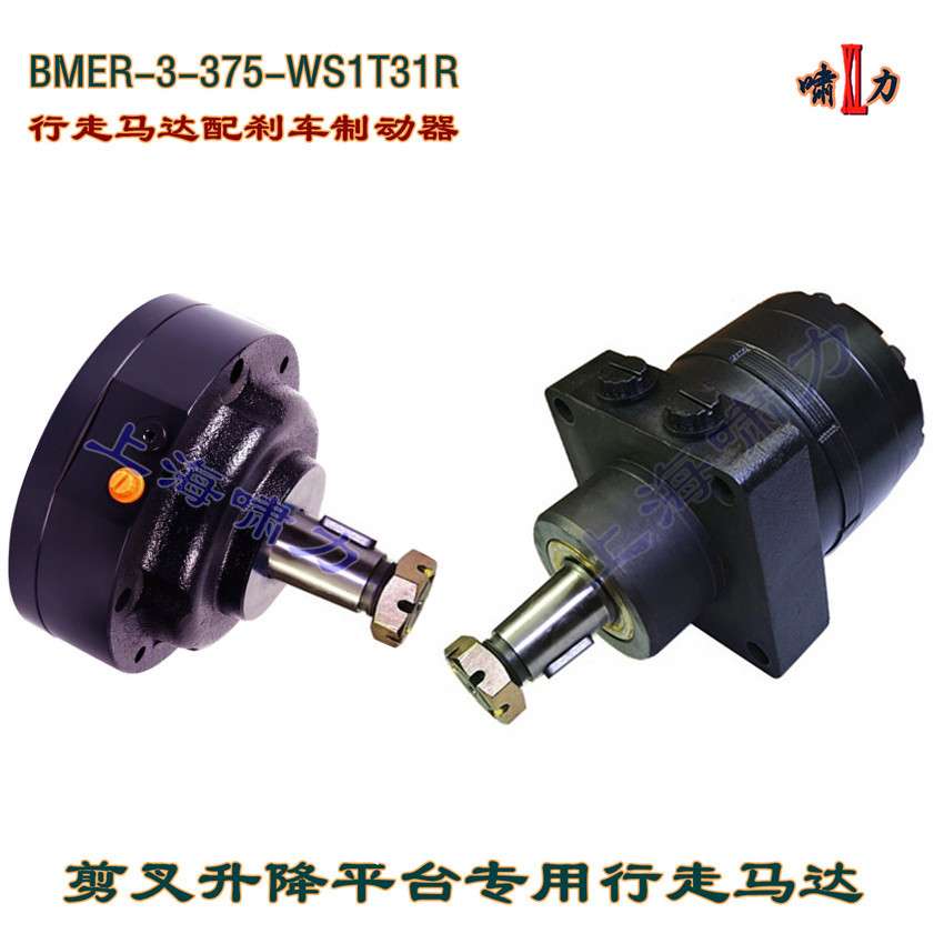 BMER-3-375-WS1T31R  高空作业车行走液压马达