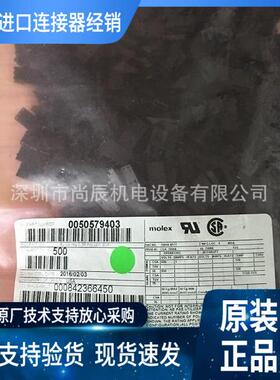 MOLEX原装优势现货期货供应5057-9403（50579403）