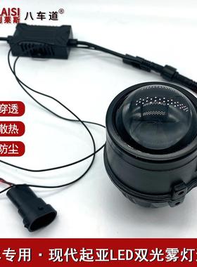新款LED双光雾灯改装适用锐欧RIO焕驰K2福瑞迪傲跑KX3近光远光炮