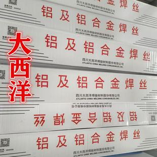 5356铝合金氩弧5183CHG 4047 大西洋铝气保焊丝CHM AL4043