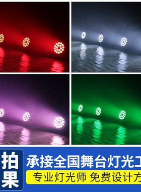 高亮度18颗六合一帕灯七彩全彩舞台灯光氛围面光灯led染色par射灯