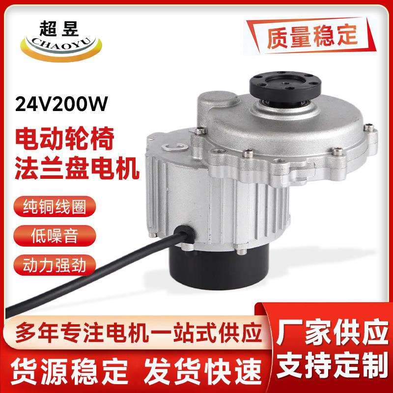 永磁无刷电动轮椅法兰盘电机24V200W