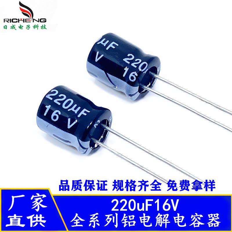 全系列铝电解电容220uF16V 16V220uF 长寿命耐高温高频低阻抗电容