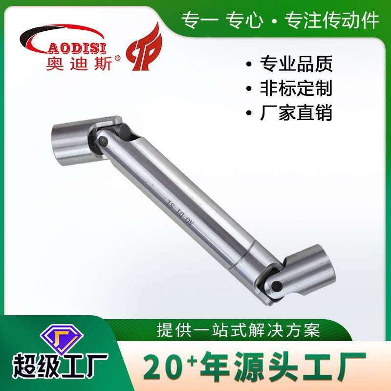 源头工厂AODISI万向节伸缩节万向联轴器伸缩传动轴加工