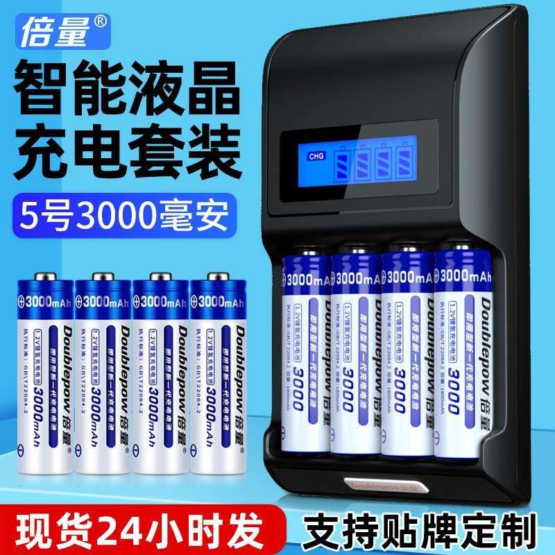 倍量5号充电电池套装7号通用智能液晶充电器配8节五号3000mah电池