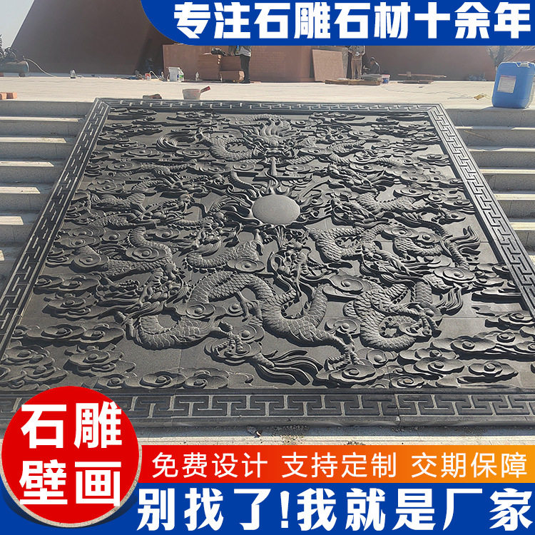 青石石雕壁画广场景区石雕九龙壁地雕旅游景点地面浮雕九龙壁石