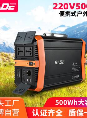 SADE家用应急电源500W户外电源便携式储能电箱220V中规离网系统