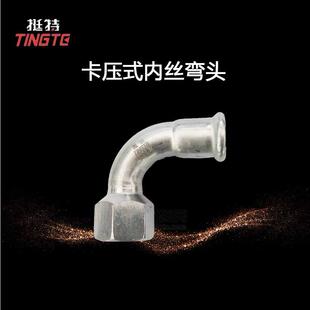 薄壁不锈钢水管304 单卡压式 内螺纹弯头 内丝弯头 上海挺特