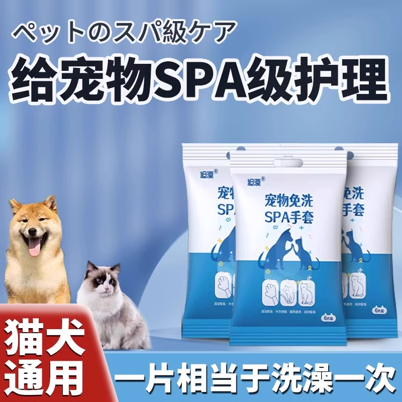 宠物免洗手套猫咪狗狗湿巾免洗澡干洗神器护理除菌除螨