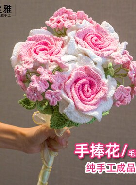 秀丝雅(成品)情k人节新娘手捧花玫瑰花束送男女朋友生日礼物毛线