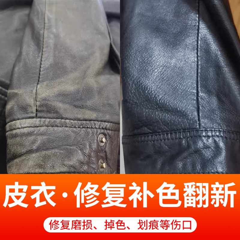官旗皮衣上色翻新剂真皮掉色护理修复脱皮破口自喷漆X补色膏保养