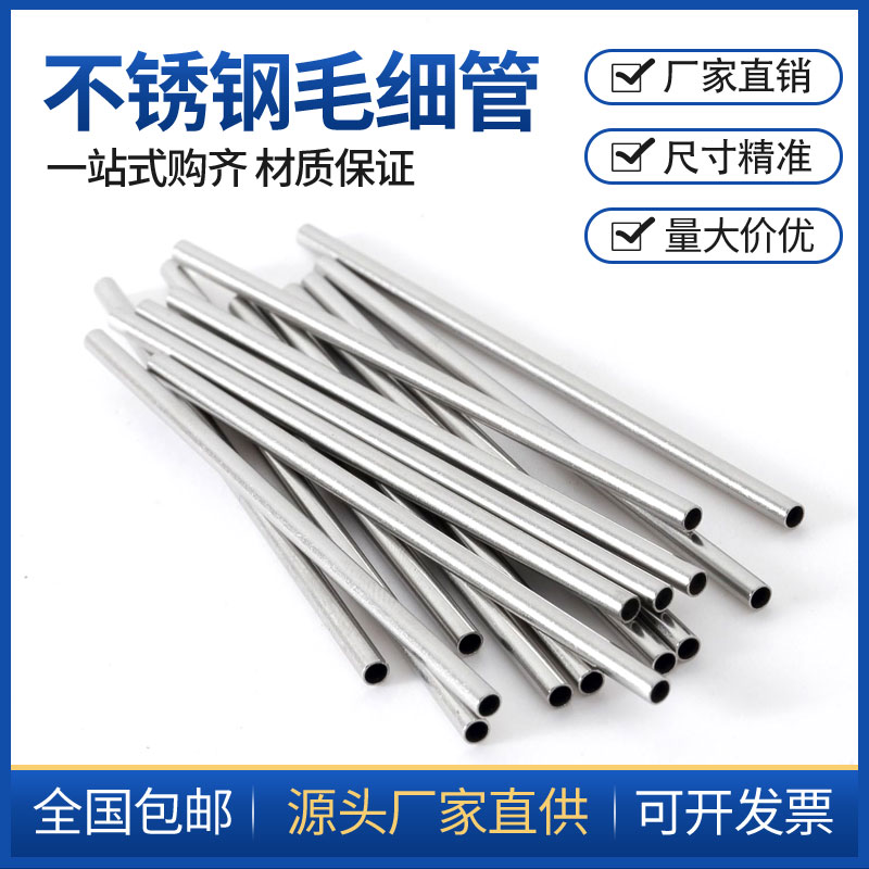 不锈钢毛细管304不锈钢毛细管A空心管薄壁管针管光亮管卡套管零切