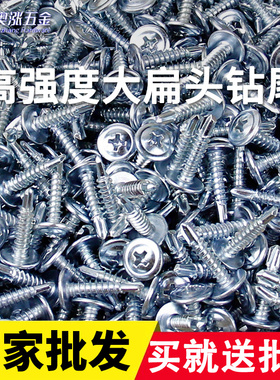 大扁头钻尾自攻螺丝钉410不z锈钢镀锌十字圆头带垫自钻燕尾螺丝钉
