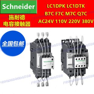 1NC常闭AC380V切换电容LC1D65施耐德接触器LC1DTKQ7C 40KV常开1NO
