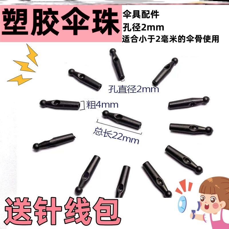 塑胶伞珠珠子广告m伞长柄伞雨珠三折伞伞尾珠自动伞长柄伞骨尾珠