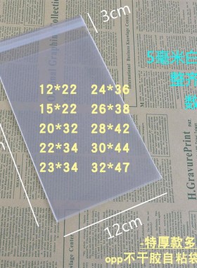12*22加厚10丝OPP自封袋不干胶自粘袋塑料袋R包装袋透明袋子塑封