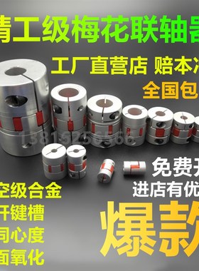 厂家梅花联轴器铝合金星型弹性伺服电机大L扭矩数控编码器连轴器