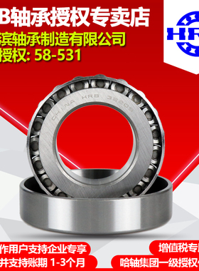 HRB 原厂d 哈尔滨轴承 30208 30209 30210 30211 30212 圆锥滚子