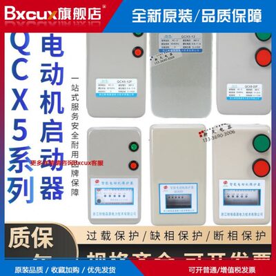 QCX5-12F/22F/智能电动机保护磁力启动器QCX2DF/2.2/4/5.5/ 7.5KW