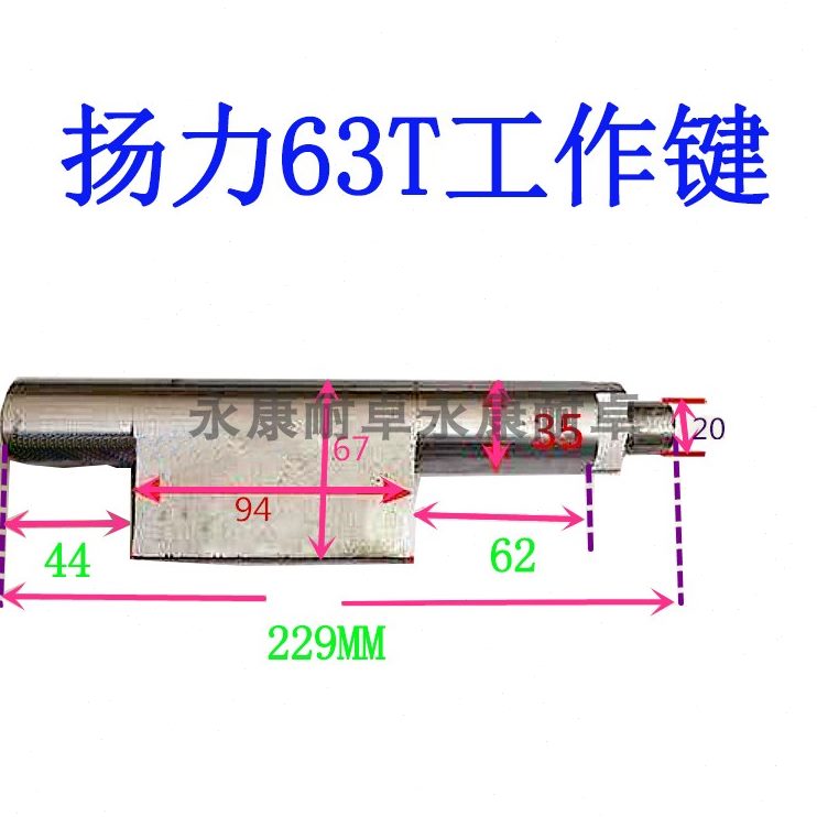 1235动键6冲床键5配件动转键T制键T工作40机床扬力吨转配件动3T传