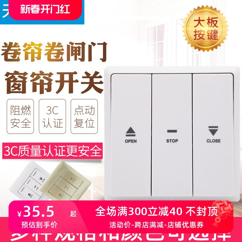 库点面板管电动干链条闸卷帘门86状卷开关升降窗帘按钮自复位车接