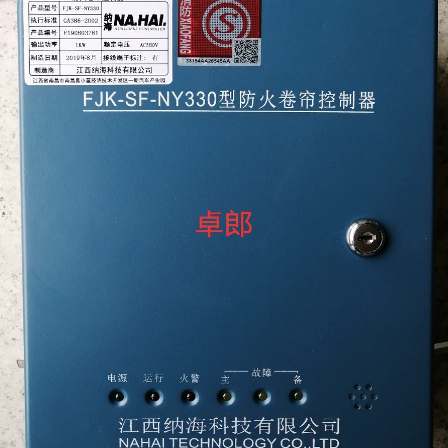 电控制器V备卷帘门防火防火卷闸门电动带 卷通用0门 控制箱电机38