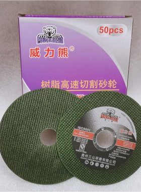 切割片*22不锈钢砂轮熊绿色1223威力砂轮片*1.2包邮.5专用