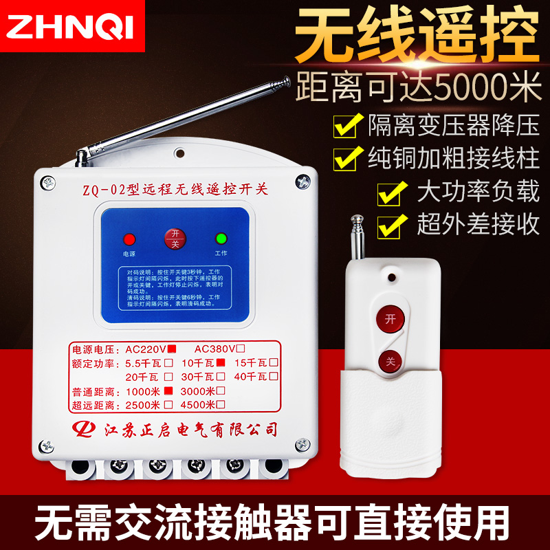 220v潜水泵电机远程无线遥控开关3F80v三相大功率控制器智能家用